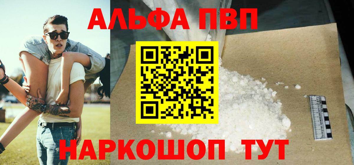 Альфа ПВП мука Нягань