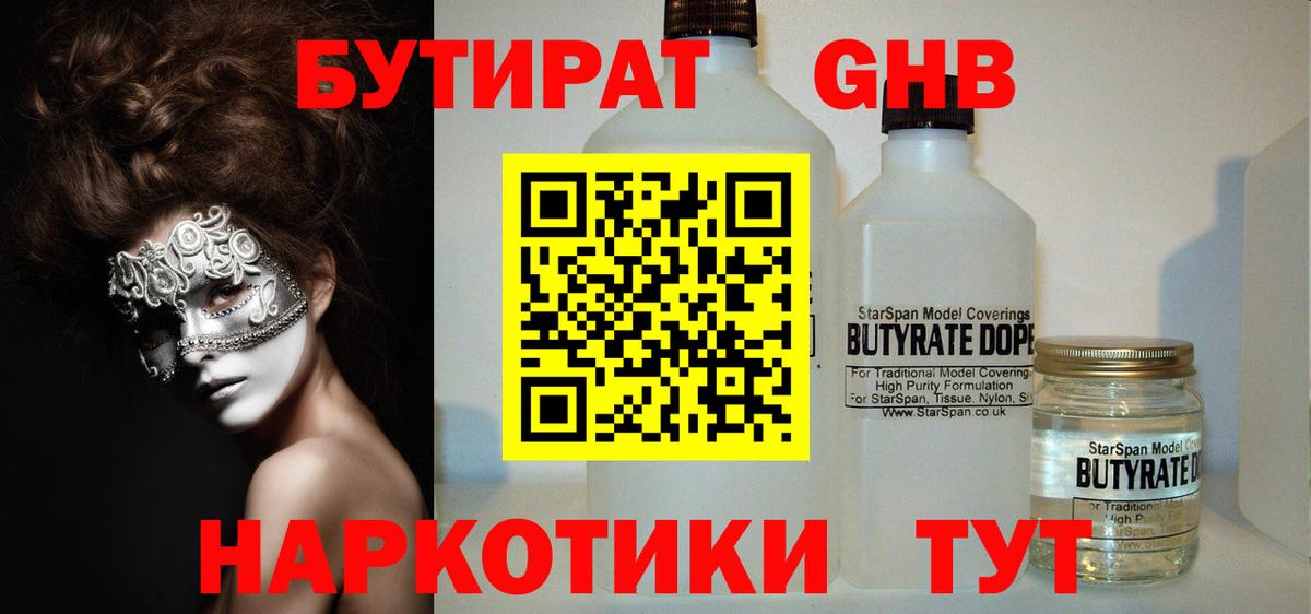 Бутират бутик  Вход с VPN  Нягань 