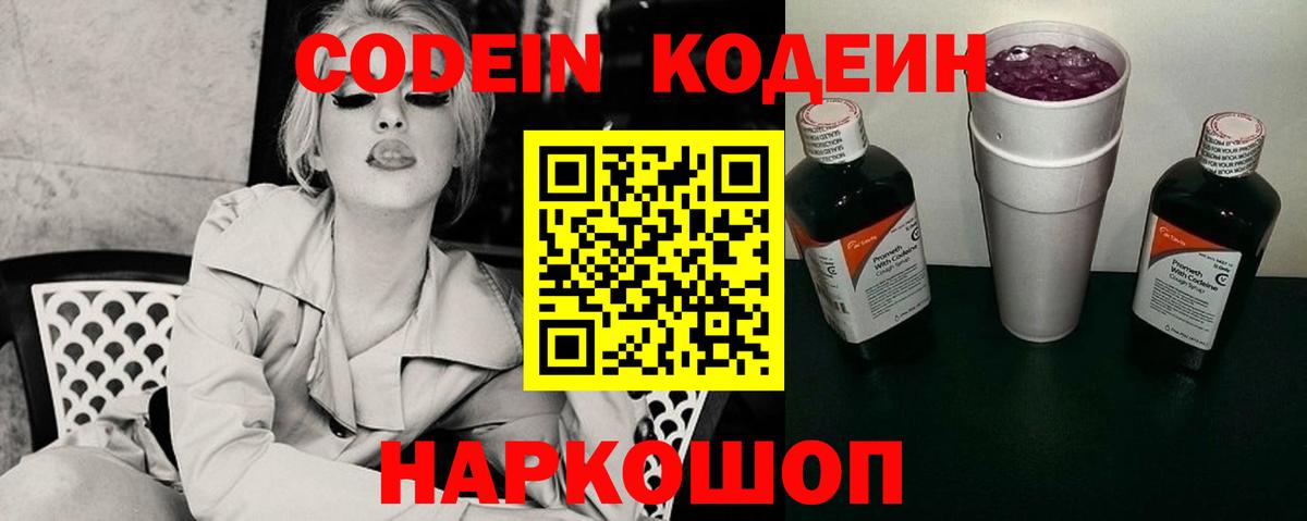 Нягань  Codein напиток Lean (лин)  Вход с VPN 