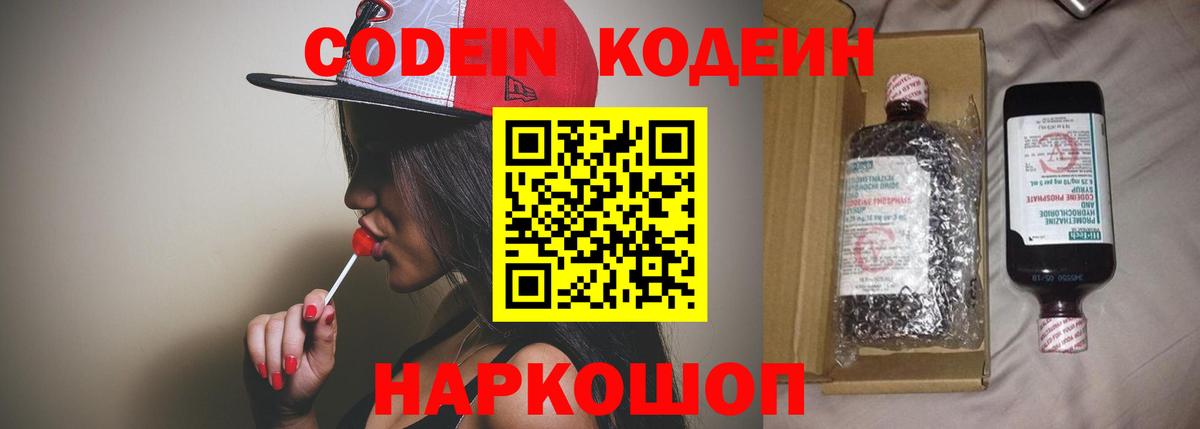 Кодеин напиток Lean (лин) Нягань