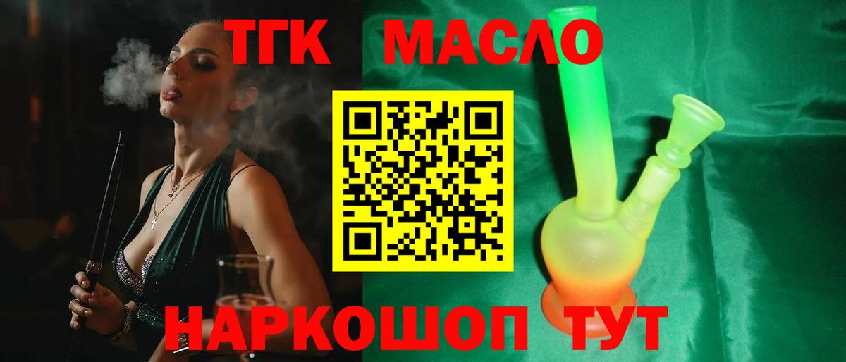 Нягань  ТГК вейп с тгк  Вход с VPN  Дистиллят ТГК гашишное масло 